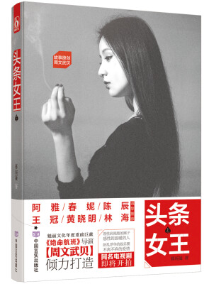 

头条女王（上）