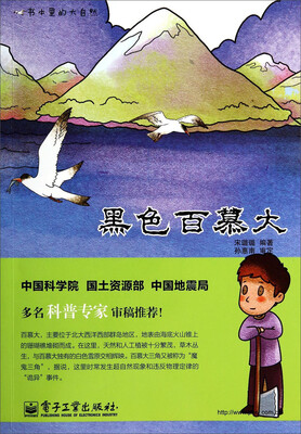 

书本里的大自然：黑色百慕大