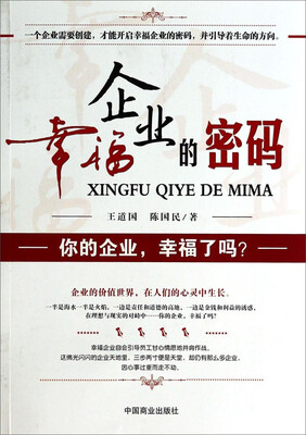 

幸福企业的密码