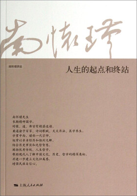 

人生的起点和终站