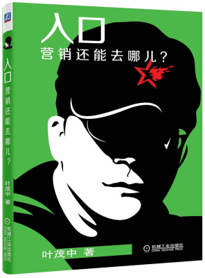 

入口：营销还能去哪儿？