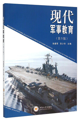 

现代军事教育（第5版）
