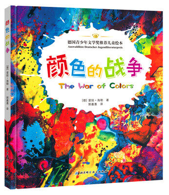 

颜色的战争