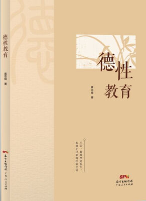 

德性教育
