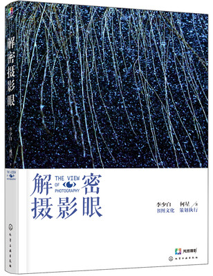 

解密摄影眼
