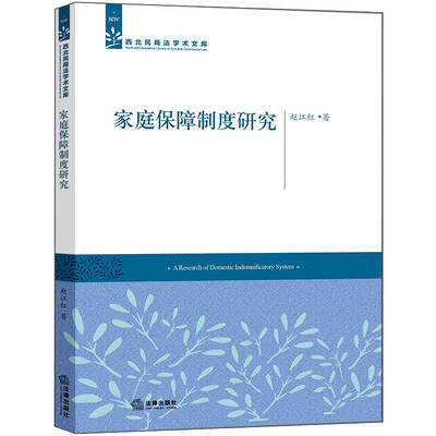 

家庭保障制度研究
