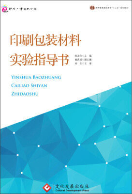 

印刷包装材料实验指导书