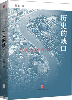 

历史的峡口
