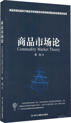 

商品市场论