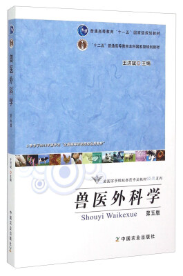 

兽医外科学（第五版）