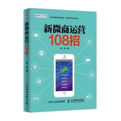 

新微商运营108招