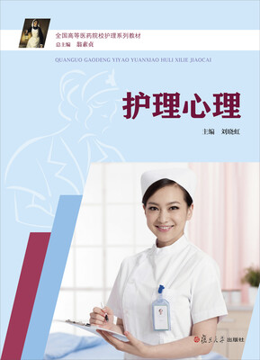

护理心理