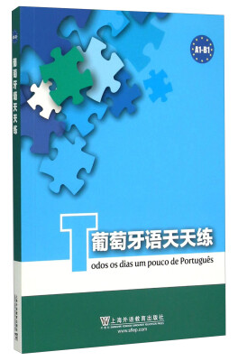 

葡萄牙语天天练（A1-B1）