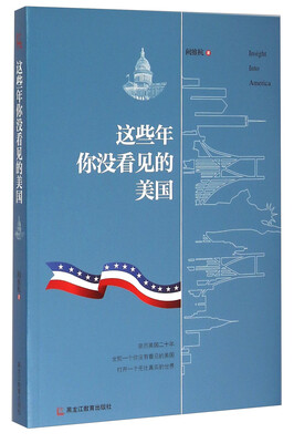 

这些年你没看见的美国