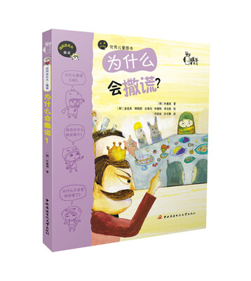 

为什么会撒谎？
