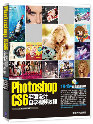 

Photoshop CS6平面设计自学视频教程（附光盘）