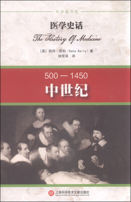 

医学史话：中世纪（500-1450）