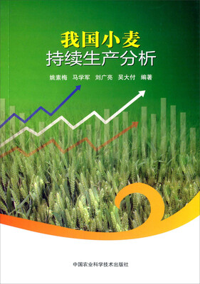 

我国小麦持续生产分析