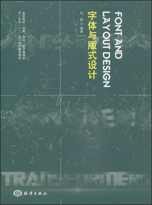 

字体与版式设计/高等院校动画、游戏、数字媒体艺术专业“十二五”规划推荐教材附CD光盘1张
