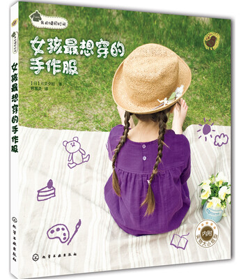

女孩最想穿的手作服