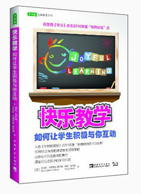 

常青藤教育书系·快乐教学：如何让学生积极与你互动