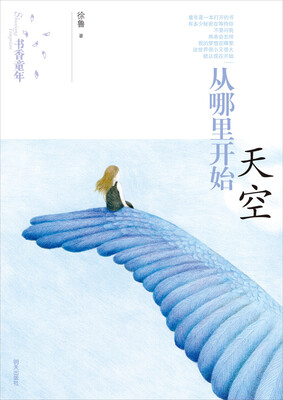 

书香童年天空从哪里开始