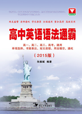 

高中英语语法通霸(2015版