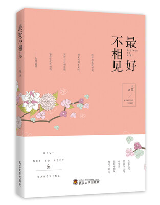 

最好不相见