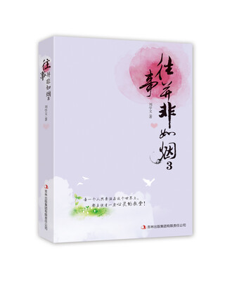 

往事并非如烟3