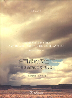 

在西部的天空下：美国西部的自然与历史