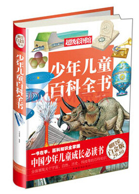 

超级彩图馆：少年儿童百科全书