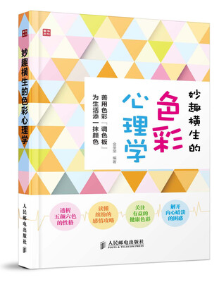 

妙趣横生的色彩心理学