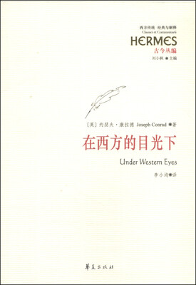 

西方传统·经典与解释：在西方的目光下