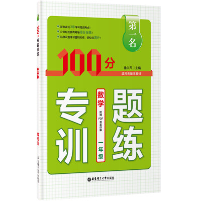 

第一名·100分专题训练·数学（一年级）