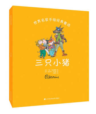 

世界名家手绘经典童话：三只小猪