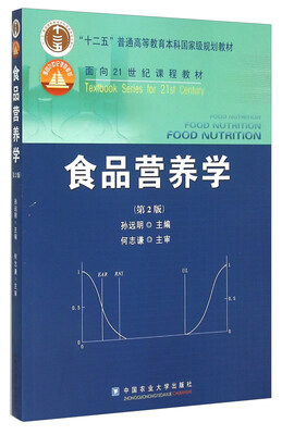 

食品营养学（第2版）