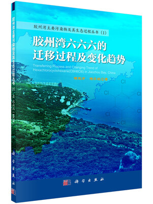 

胶州湾六六六的迁移过程及变化趋势