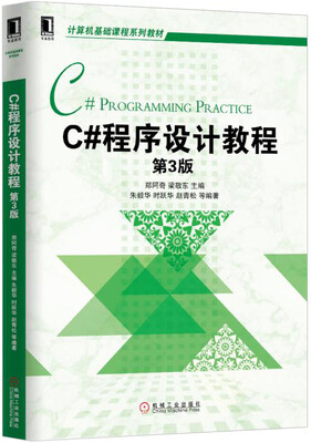 

C#程序设计教程（第3版）