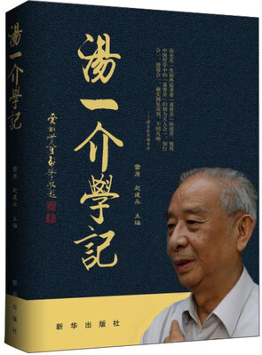 

汤一介学记
