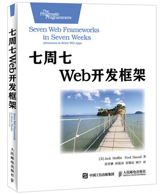 

七周七Web开发框架
