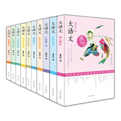 

大语文（10册套装）