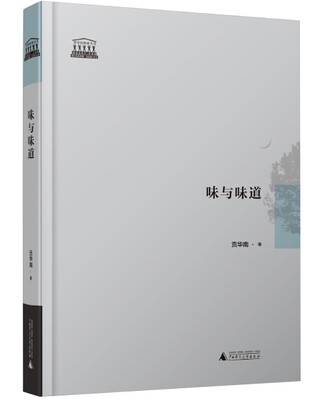 

味与味道