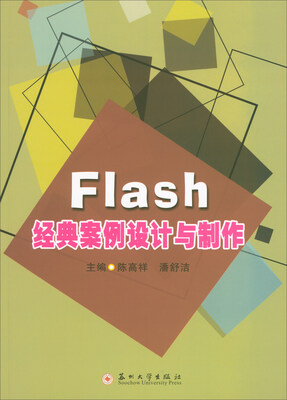 

Flash经典案例设计与制作