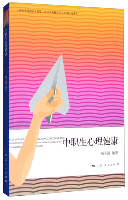 

中职生心理健康