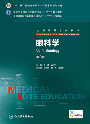 

眼科学第3版