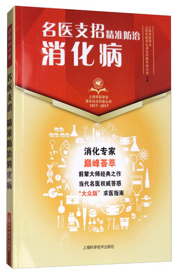 

名医支招·精准防治消化病