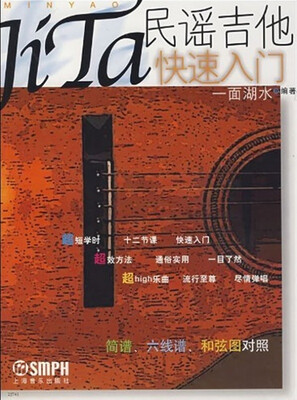 

民谣吉他快速入门