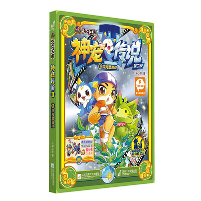 

神宠传说·第二部 6 深海遭遇战