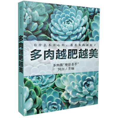 

多肉越肥越美汉竹