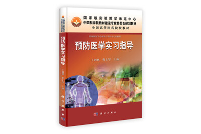 

中国科学院教材建设专家委员会规划教材:预防医学实验指导